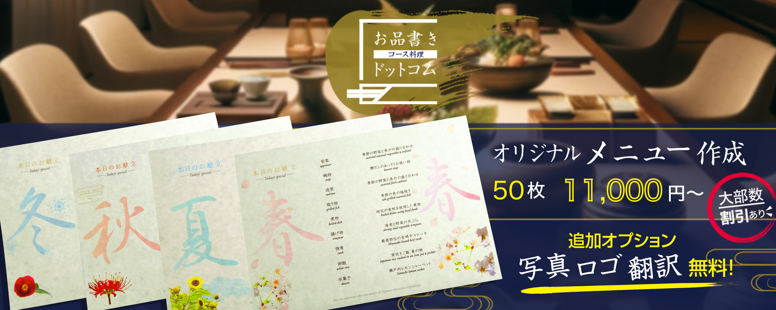 オリジナルメニューの作成ができます。写真ロゴや翻訳も無料です。