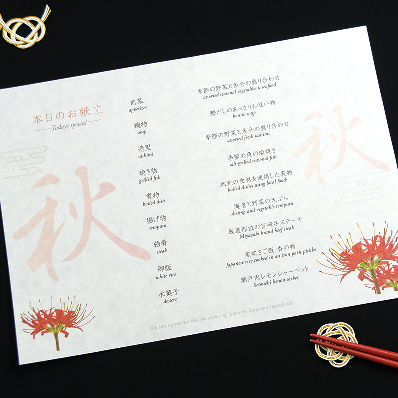 秋におすすめの図柄